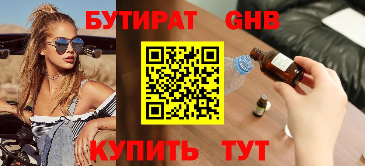 БУТИРАТ BDO  Вход с VPN  Бутират  Кушва 