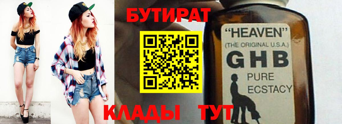 БУТИРАТ GHB Кушва