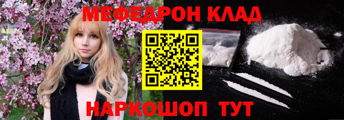 МЕФ  Меф мяу мяу  Мефедрон  купить  сайты  Кушва  Вход с VPN 